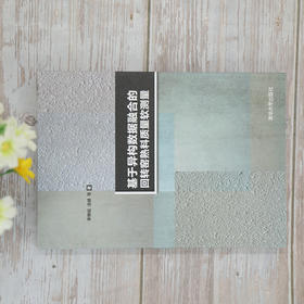 基于异构数据融合的回转窑熟料质量软测量