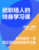 韩焱·给职场人的终身学习课｜视频课 商品缩略图1