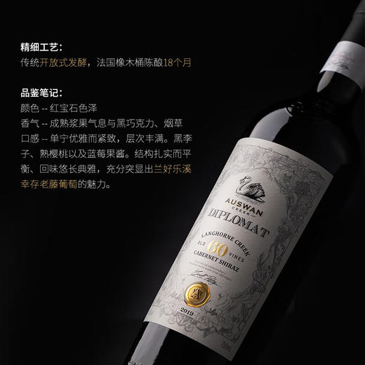【前澳驻华大使推荐】天鹅庄南澳外交家系列干红葡萄酒 澳大利亚国会用酒 商品图4