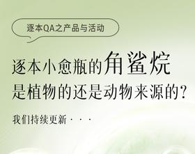 逐本产品系列QA（1月12日）
