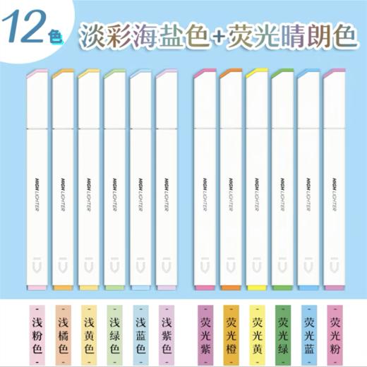 晨光优品软头方杆荧光笔单头12色荧光淡彩海盐色系中小学生做笔记标记笔手账彩色记号笔AHMU1602一支 商品图2