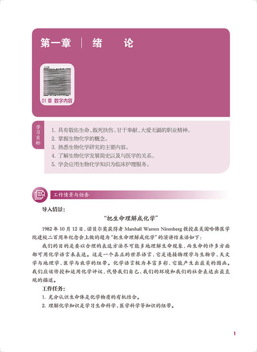 生物化学基础 第4版 十四五规划教材 全国中等卫生职业教育教材 供护理专业用 王春梅 张文利主编 人民卫生出版社9787117339520 商品图4