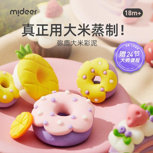 mideer弥鹿大米彩泥儿童无味橡皮泥幼儿手工DIY宝宝黏土玩具 商品图0