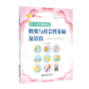 0-3岁婴幼儿情绪与社会性发展及培育 9787303283569 婴幼儿保育与教育指导丛书  北京师范大学出版社 商品缩略图1