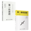 第一性原理+第二曲线创新套装 套装2册 商品缩略图0