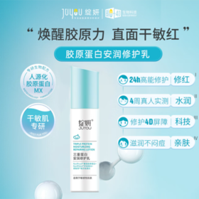 绽妍三重蛋白安润修护乳50g瓶