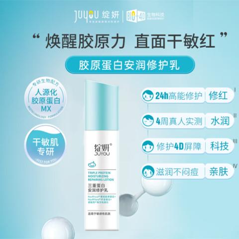 绽妍三重蛋白安润修护乳50g瓶 商品图0
