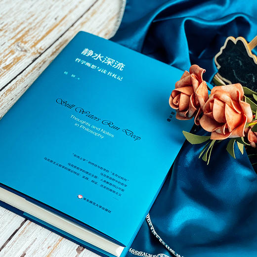 静水深流 哲学断想与读书札记 杨耕文集 第9卷 形而上学 商品图5