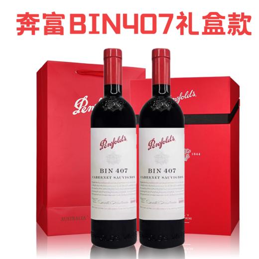 奔富BIN407干红葡萄酒 双支礼盒1500ml/盒  奔富通用礼盒装 商品图0