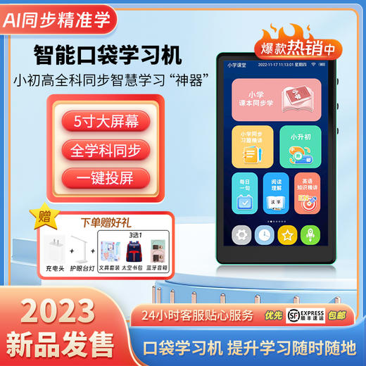 新学未-智能口袋学习机 商品图0
