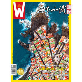 【世界知识画报】2023年1月刊