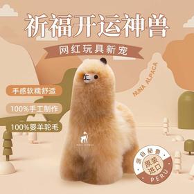 NUNA ALPACA羊驼玩偶