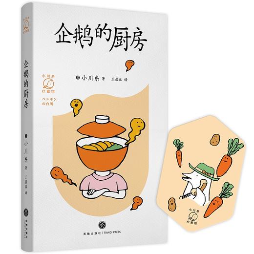 图书再生·北京 | 企鹅的厨房 商品图0