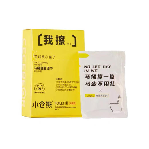 小仓熊马桶便圈消毒湿巾 商品图0