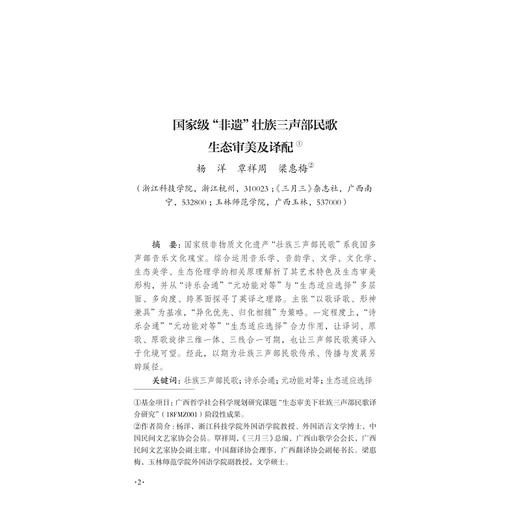 非物质文化遗产研究集刊（第十五辑）/陈华文/施俊天/浙江大学出版社/荣获2024年度高影响力学术辑刊 商品图1