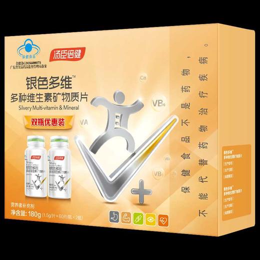 汤臣倍健银色多维多种维生素矿物质片60片*2瓶礼盒装 商品图1