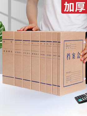 百利文无酸纸档案盒加厚牛皮纸