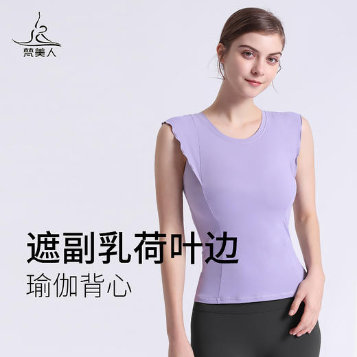 （断码清仓）梵美人  F5007R  瑜伽背心 带胸垫 云糯柔感 商品图2