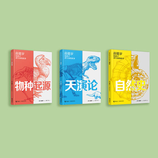 《苗德岁给孩子讲生命的故事》（全3册） 商品图1