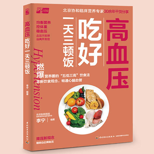 高血压吃好一天三顿饭 商品图7