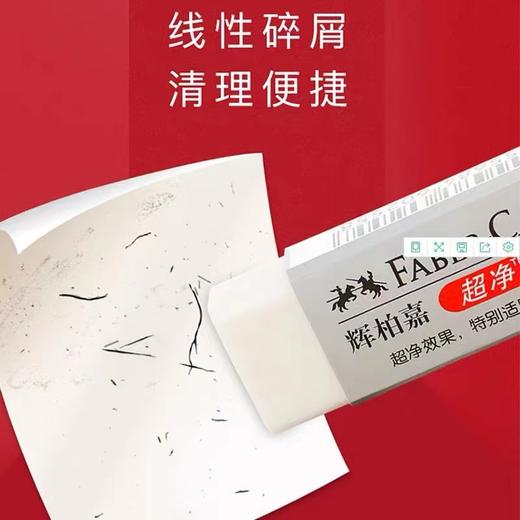 辉柏嘉超净橡皮擦橡皮考试专用不易留痕擦得干净像皮美术绘画绘图象皮擦学习文具1块 商品图3
