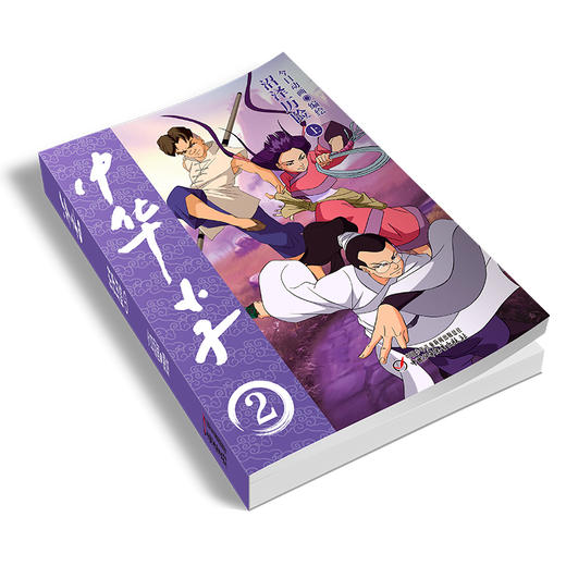 中华小子·沼泽历险（下）   适读年龄3岁+  经典国漫，浓郁中国特色、中国故事、中国形象、中国风格、中国气派、中国精神    商品图1