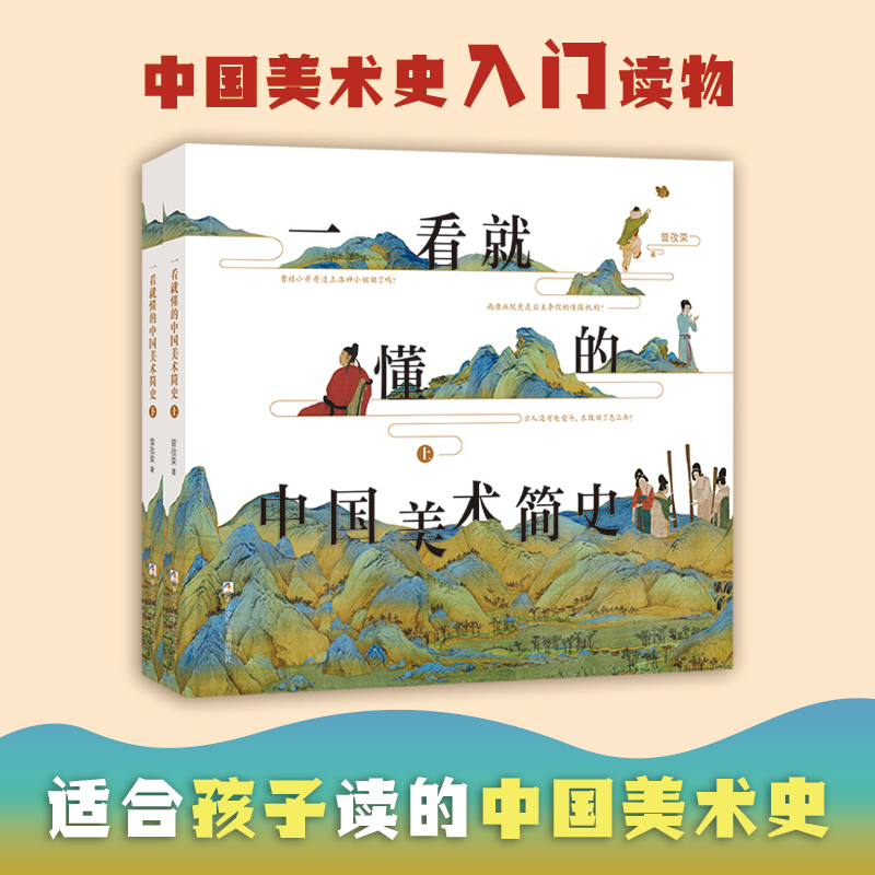 一看就懂的中国美术简史（2册）