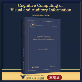 Cognitive Computing of Visual and Auditory Information视听觉信息的认知计算(精)/中国基础研究报告/郑南宁/浙江大学出版社