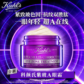 【品牌热卖】Kiehl’s科颜氏紫玻A眼霜14/28ml