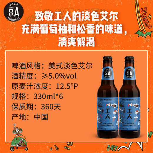 京A混合6瓶装 精酿啤酒330ml*6瓶装 比利时风味 国产精酿啤酒 箱装正品（新旧包装随机发） 商品图2