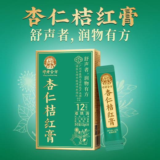 邓老杏仁桔红膏12g*10/盒 商品图0