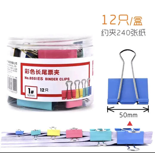 得力 彩色长尾夹燕尾夹 多规格 商品图1
