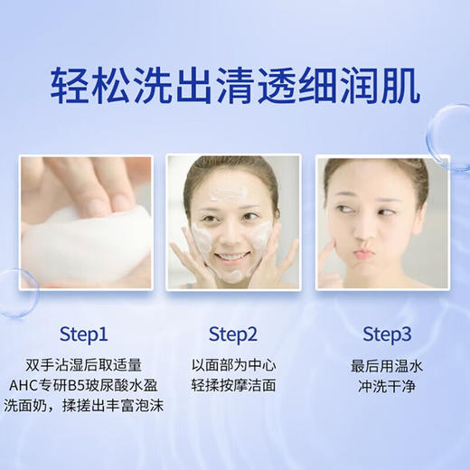 【9.9专区】韩国AHC爱和纯玻尿酸B5洗面奶30ml中样每人限购一支 商品图2