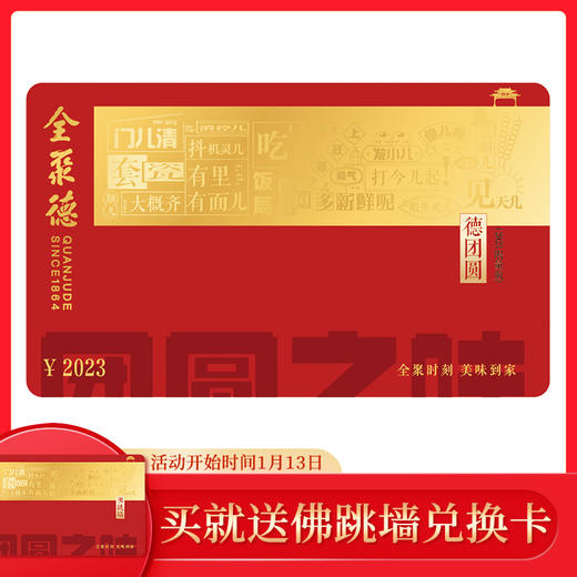 德团圆礼盒兑换卡（2023限量版） 需要收到货后兑换 商品图0