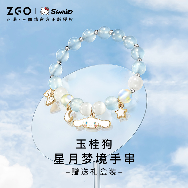 三丽鸥水晶手链玉桂狗大耳狗美乐蒂首饰