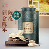 【云南茗茶】燕语2019新会陈皮 75克/罐【包邮】 商品缩略图0