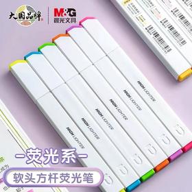 晨光优品软头方杆荧光笔单头12色荧光淡彩海盐色系中小学生做笔记标记笔手账彩色记号笔AHMU1602一支