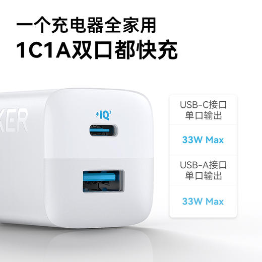 【热销】Anker全家桶33W1C1A折叠头小体积双口快充充电器 A2331 商品图2