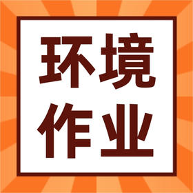 知名物业项目环境管理作业指导书-word格式144页（典藏版）