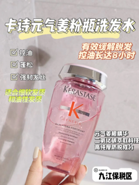 卡诗元气姜粉瓶洗发水！细软、油头的姐妹给我冲😍