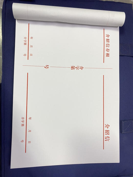 介绍信 商品图2