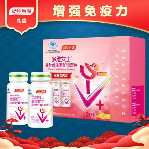 汤臣倍健多维女士多种维生素矿物质片60片*2瓶（礼盒装） 商品图0
