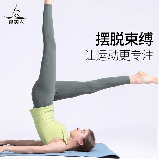 梵美人 F8007L 瑜伽九分裤 无松紧 裸感 无尴尬线 商品图1