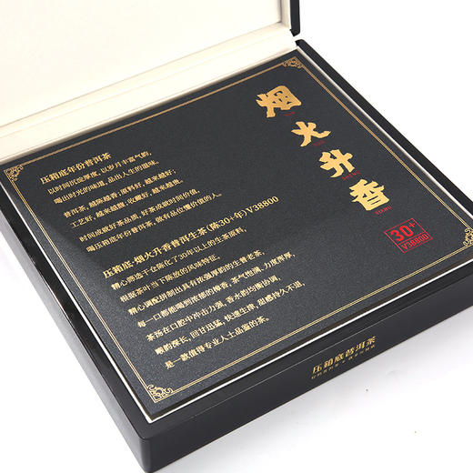 压箱底 年份普洱茶 烟火升香 普洱生茶30+年 V38800 5泡装礼盒 商品图1