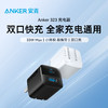 【热销】Anker全家桶33W1C1A折叠头小体积双口快充充电器 A2331 商品缩略图1