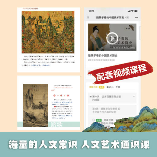 一看就懂的中国美术简史（2册） 商品图3