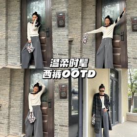 西裤OOTD | 随性慵懒又带点酷💫