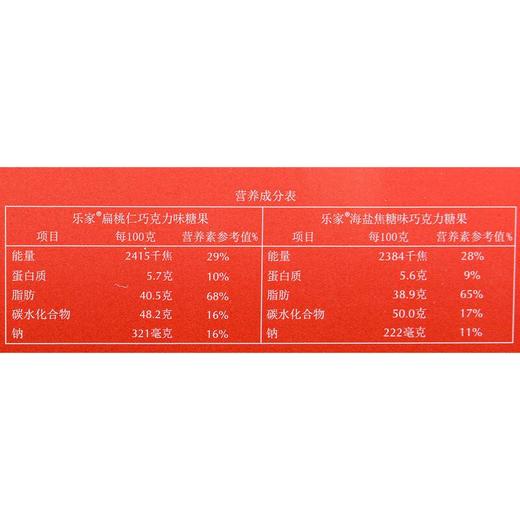 乐家精选巧克力味糖果250g/盒 商品图2