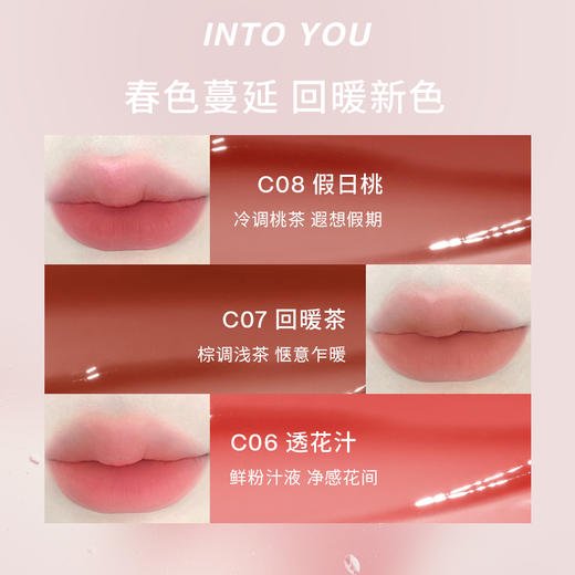 INTO YOU心慕与你凝雾唇釉；新老包装随机发放 商品图1