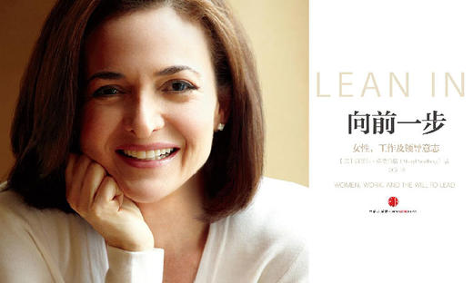 47.《向前一步》：在职场层面，女性如何“向前一步” 商品图0